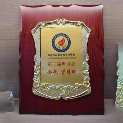 漳州高新技术企业家协会会长单位2