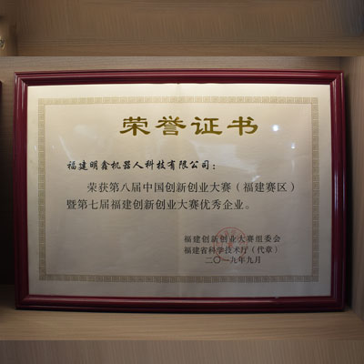 荣获第八届中国创新创业大赛优秀企业