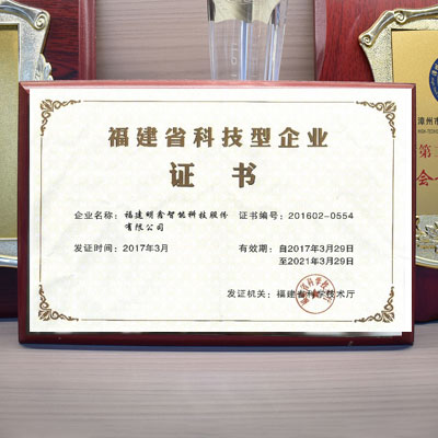 福建省科技型企业